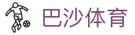 巴沙体育 - (中国)甘肃巴沙体育公司欢迎您